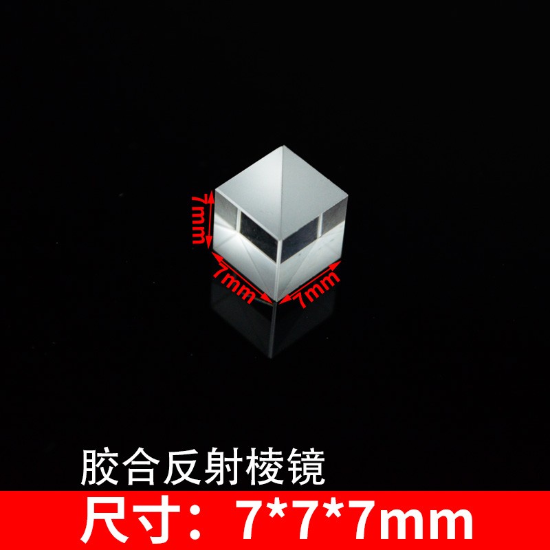 Cemented four-prism optical glass reflective coating cube triangular prism7-50mm